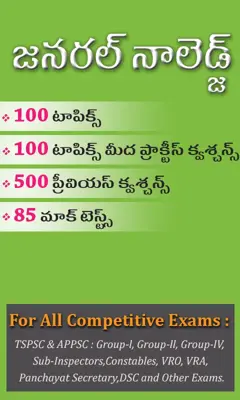 GK_M-Learn_Telugu android App screenshot 7